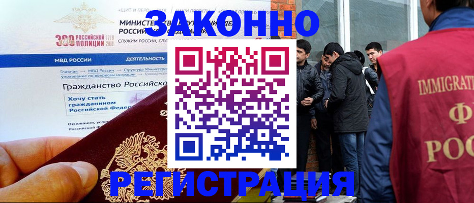 временная регистрация купить в Люберцах