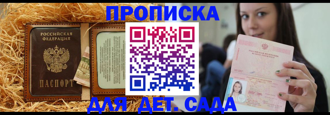 прописка гарантия в Люберцах