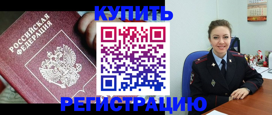 прописка для военкомата в Люберцах