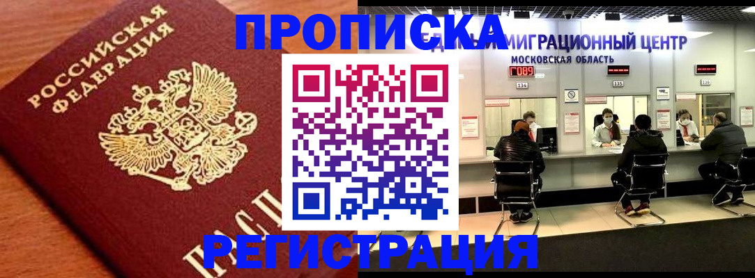 временная регистрация законно в Люберцах